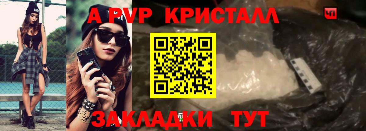 A PVP крисы CK Минеральные Воды
