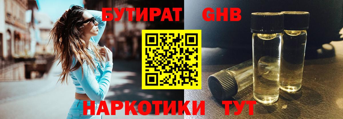 БУТИРАТ жидкий экстази Минеральные Воды