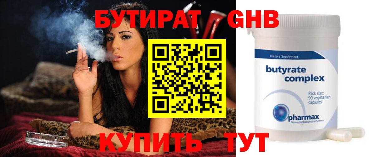 БУТИРАТ  Вход с VPN  Минеральные Воды  БУТИРАТ 99% 