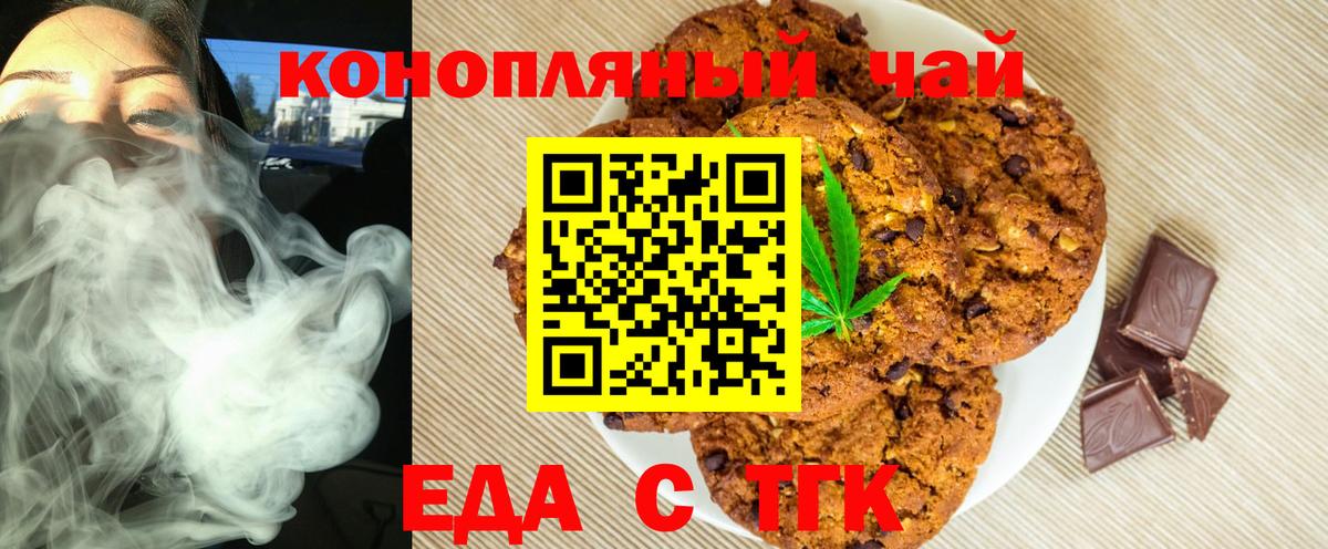 Печенье с ТГК конопля  Вход с VPN  Минеральные Воды 