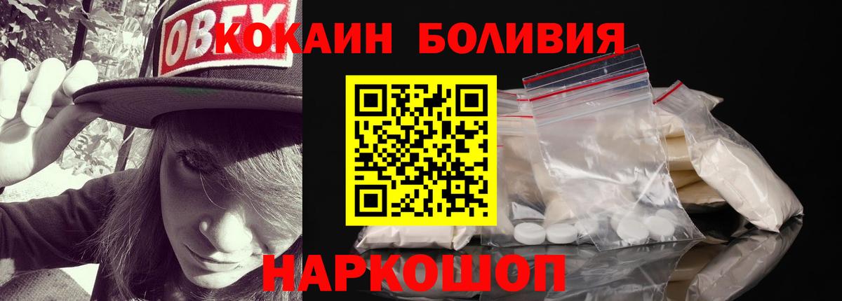 КОКАИН Боливия  Вход с VPN  Кокаин FishScale  Минеральные Воды 