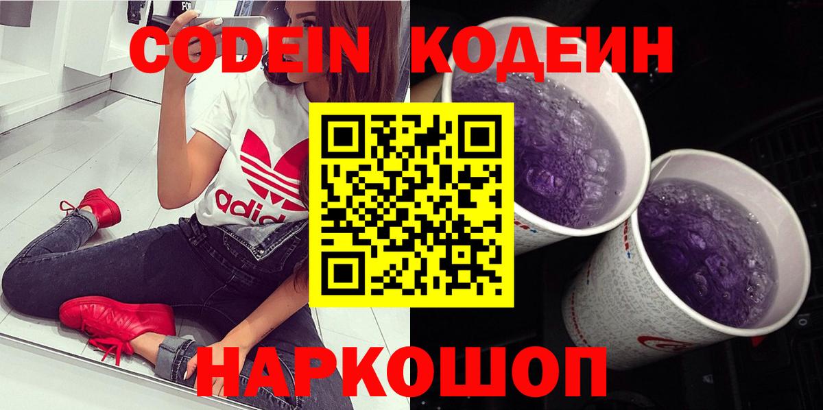 Кодеиновый сироп Lean Purple Drank Минеральные Воды