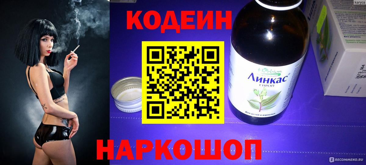Codein напиток Lean (лин)  Кодеин напиток Lean (лин)  Минеральные Воды  Вход с VPN 