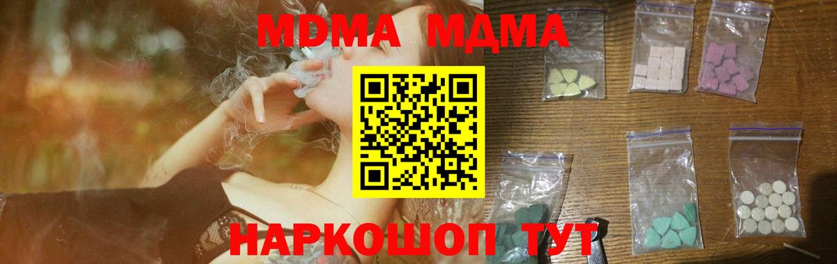 МДМА VHQ  Вход с VPN  МДМА  Минеральные Воды 