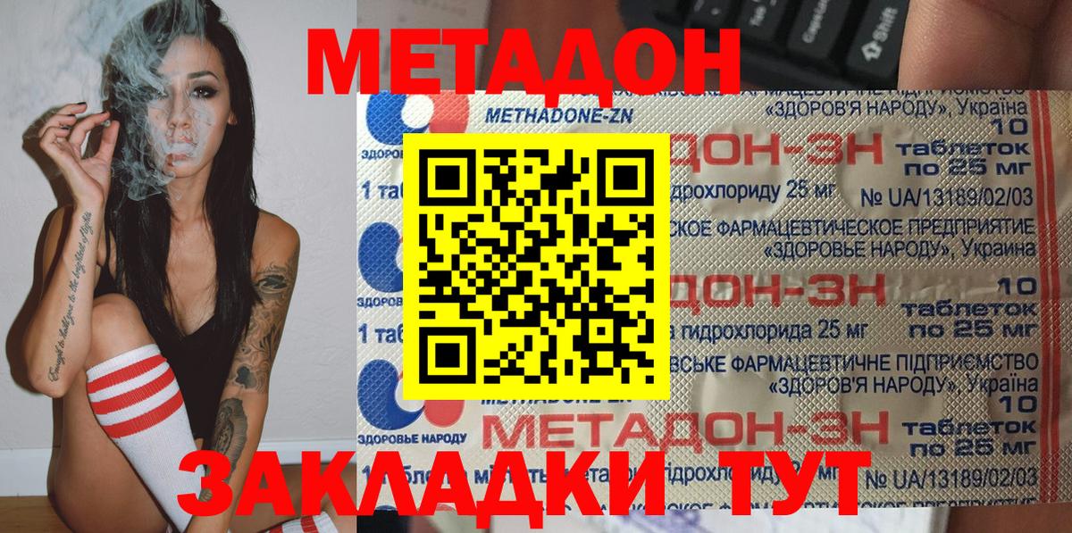 МЕТАДОН белоснежный  блэк спрут вход  Минеральные Воды  Вход с VPN  МЕТАДОН methadone 